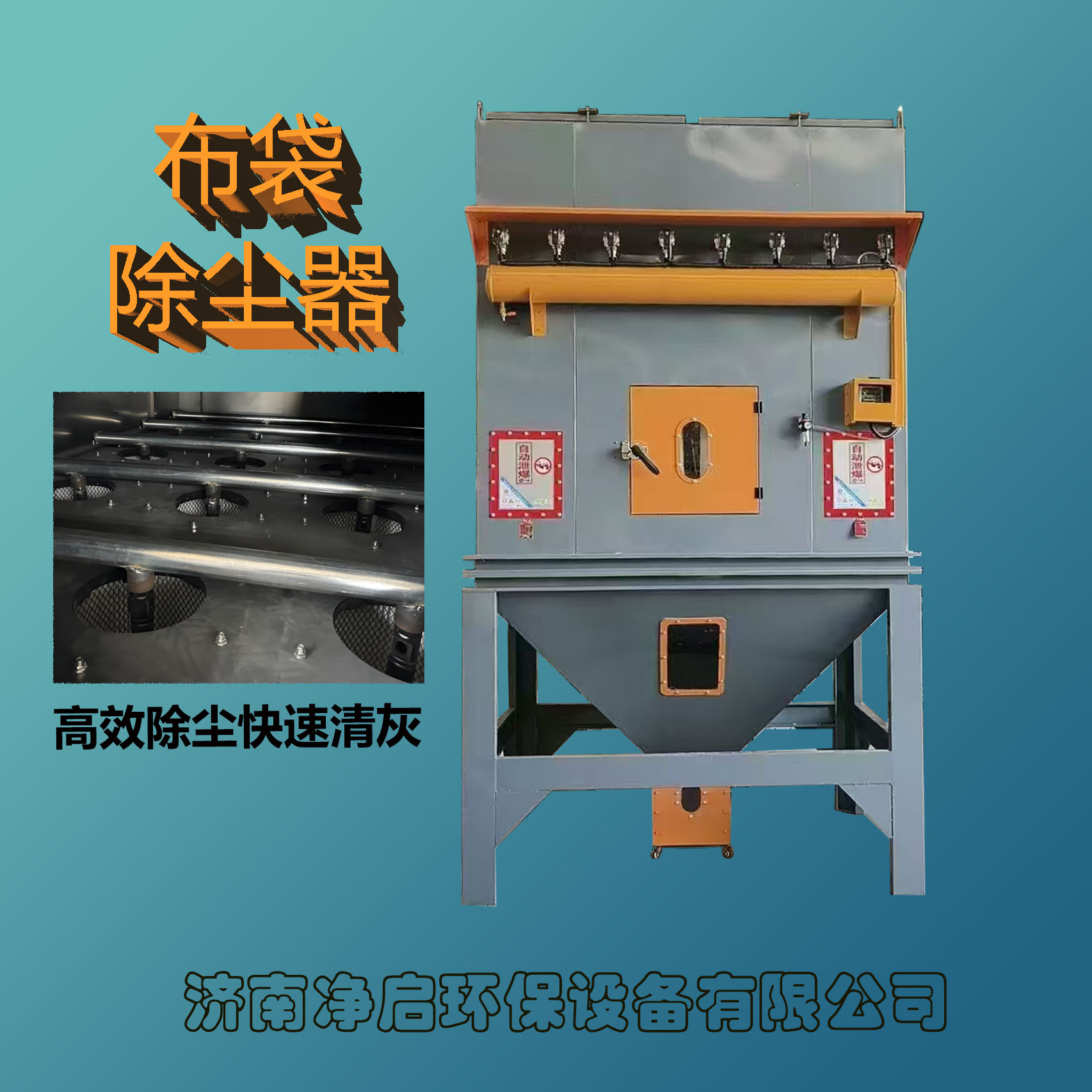 布袋脈沖除塵器